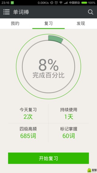 單詞棒(四六級(jí)單詞學(xué)習(xí)) v1.1.1 安卓版 3