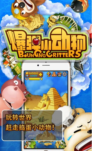 爆彈小動物內(nèi)購修改版 v1.2.0 安卓修改版 1