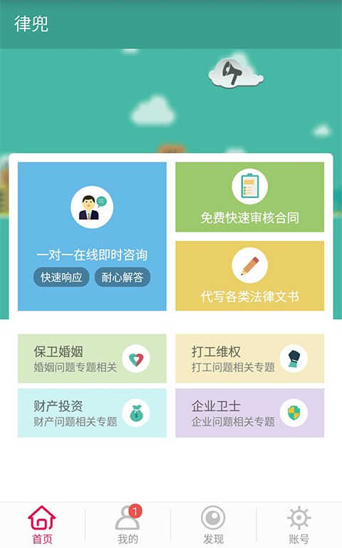 律兜法律平臺 V3.7.4.2 安卓官方版 0
