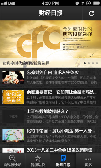 股票醫(yī)生大眾版iphone版 v1.03 蘋果手機版_個股診斷 1