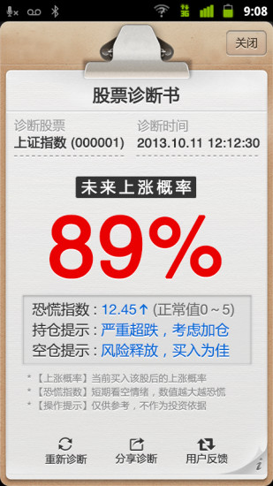 股票醫(yī)生大眾版iphone版 v1.03 蘋果手機版_個股診斷 0