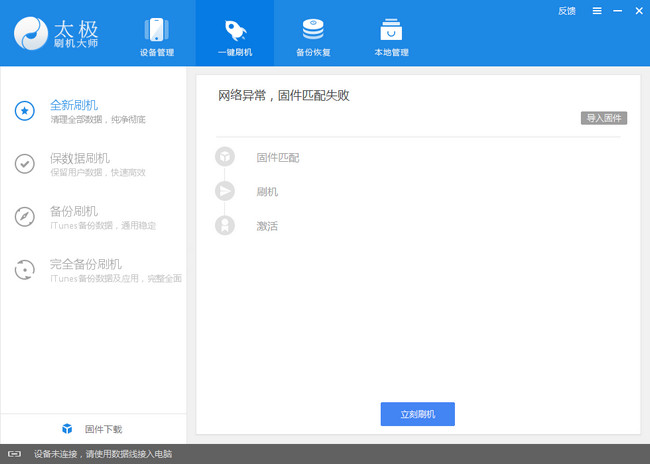 太極刷機助手 v1.3.0.48486 官方版 0