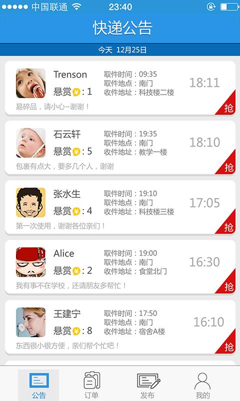 郵你 v1.3 安卓版 1