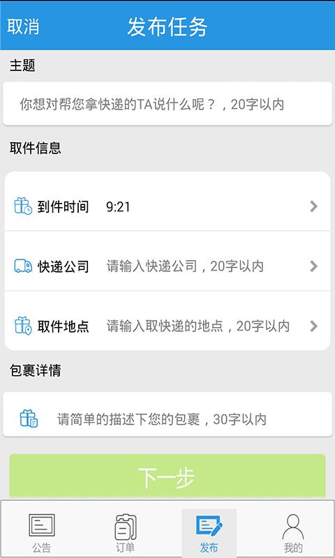 郵你 v1.3 安卓版 3