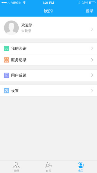 律信律師iPhone版(法律咨詢) V1.1.1 蘋果手機版 1