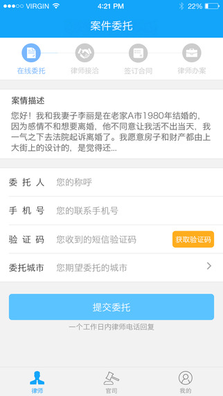 律信律師iPhone版(法律咨詢) V1.1.1 蘋果手機版 0