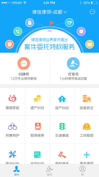 律信律師iPhone版(法律咨詢) V1.1.1 蘋果手機版 2