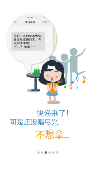 郵你iPhone版 v1.2 蘋果手機版 1