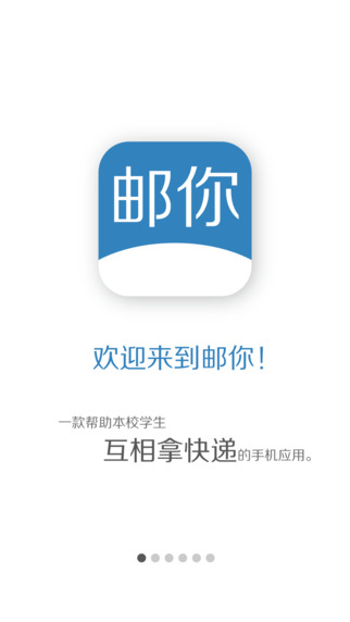 郵你iPhone版 v1.2 蘋果手機版 3
