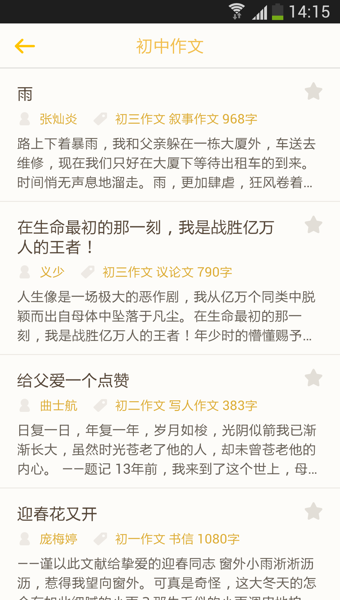 無(wú)憂作文app v17.6.29 安卓版 0