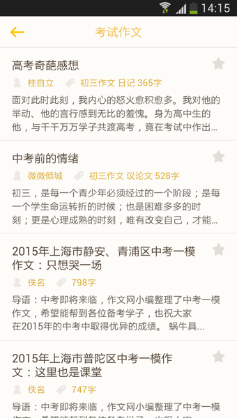 無(wú)憂作文app v17.6.29 安卓版 1