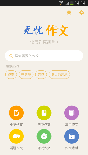 無(wú)憂作文app v17.6.29 安卓版 2