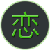 戀戀電影
