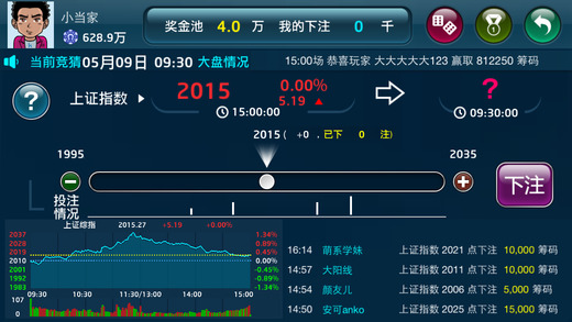 k線達(dá)人(模擬炒股游戲) v1.5.1 安卓版 3