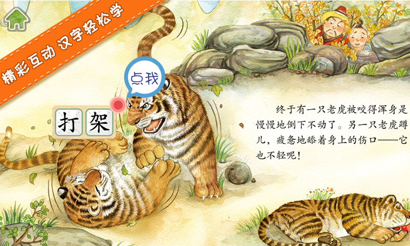 寶貝讀故事智慧篇多納(多納講故事) V1.0 安卓版 0