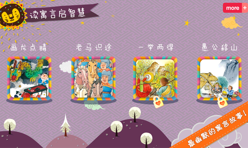 寶貝讀故事智慧篇多納(多納講故事) V1.0 安卓版 3