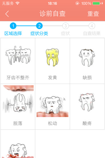 金牌牙醫(yī) v1.1.1 安卓版 1