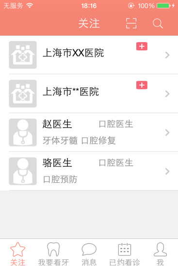 金牌牙醫(yī) v1.1.1 安卓版 3