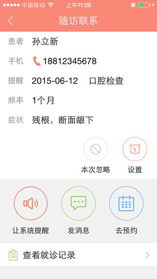 金牌牙醫(yī)醫(yī)生版 v1.1.1 安卓版 1