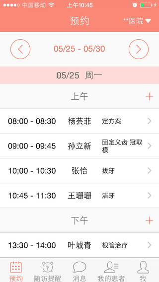金牌牙醫(yī)醫(yī)生版 v1.1.1 安卓版 3