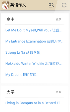 英語作文(高分范文) V1.1 安卓版 2