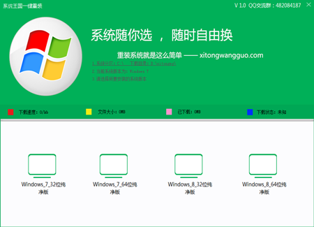 系統(tǒng)王國(guó)一鍵重裝系統(tǒng) v1.0 官方版 0