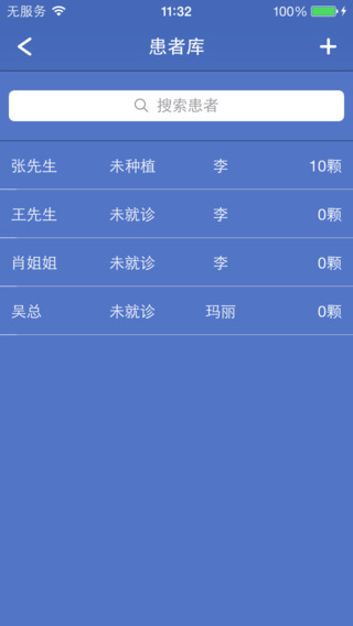 種牙管家 v12.10 安卓版 1