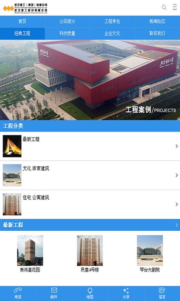 武漢建工 v1.0 安卓版 0
