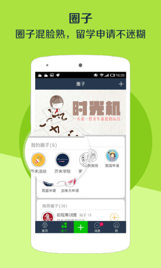 芥末圈(留學(xué)社區(qū)) v3.5.7 安卓版 0