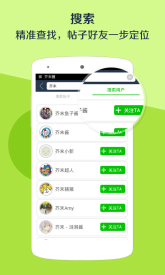 芥末圈app下載