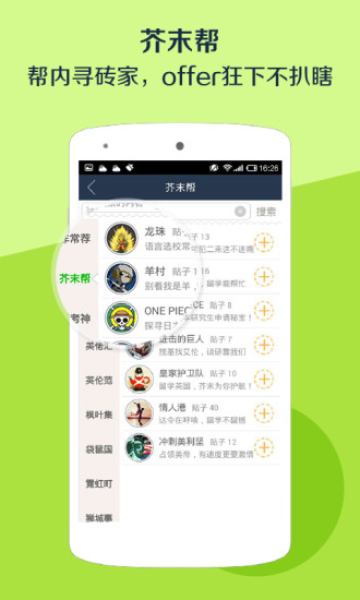 芥末圈(留學(xué)社區(qū)) v3.5.7 安卓版 2