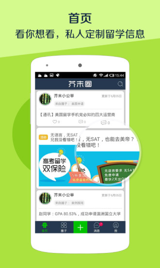 芥末圈(留學(xué)社區(qū)) v3.5.7 安卓版 3