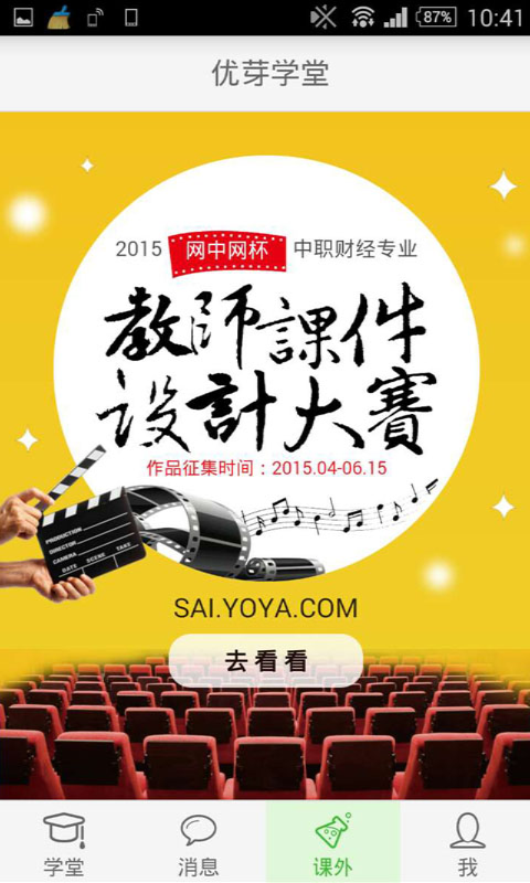 優(yōu)芽學(xué)堂(互動教學(xué)) V1.6 安卓版 1