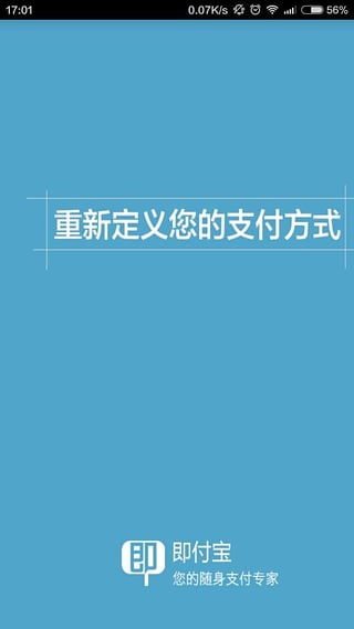 即付寶iPhone版 v3.5.9 蘋果越獄版 3