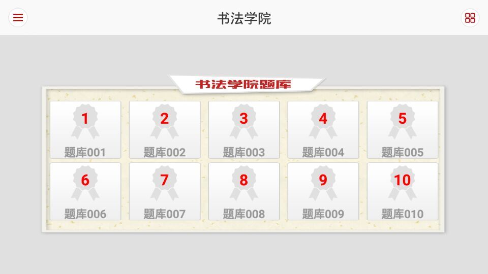 寫字派(手機(jī)練字軟件) 3.1.0 安卓版 1
