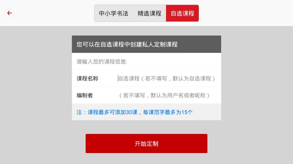 寫字派(手機(jī)練字軟件) 3.1.0 安卓版 2
