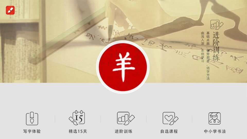寫字派app免費(fèi)下載