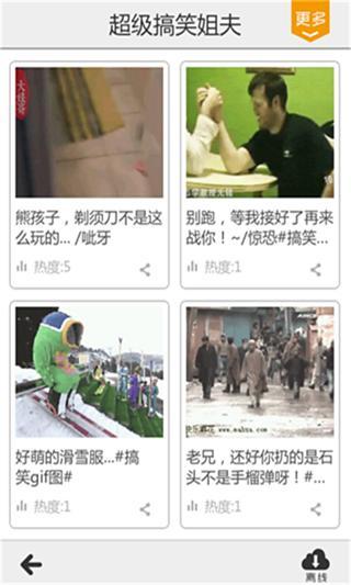 姐夫動圖 v1.0.1 安卓版 3