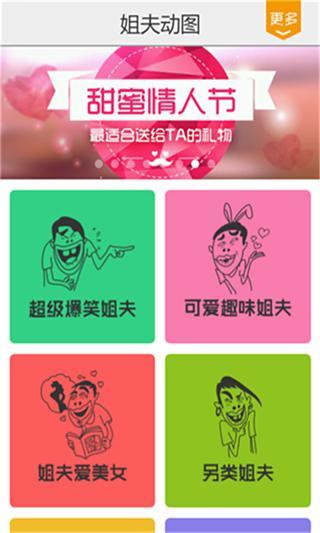 姐夫動圖 v1.0.1 安卓版 2