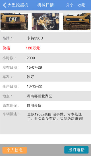 玩械寶(二手機(jī)械買(mǎi)賣(mài)) v1.3 安卓版 1