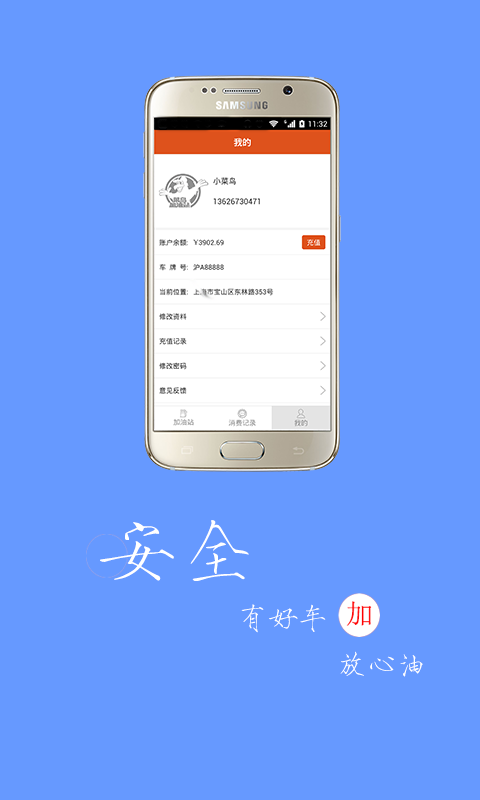 菜鳥加油站手機(jī)版 v1.66.88 安卓版 0
