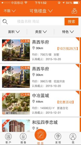 開新單iPhone版 v2.1.3 蘋果手機版 1