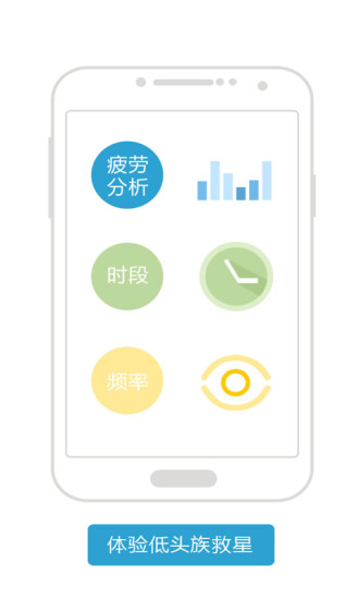 低頭族救星 v1.1.0  安卓版 2