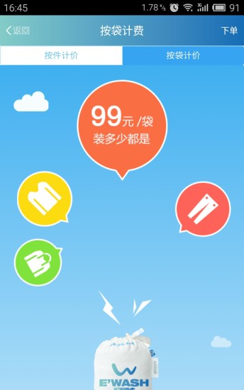 好易洗 v1.0 安卓版 2