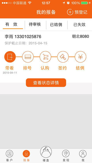 房江湖iphone版 v5.55.0 蘋(píng)果手機(jī)版 3