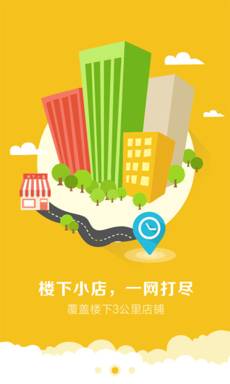 樓下生活 v1.1.3 安卓版 2