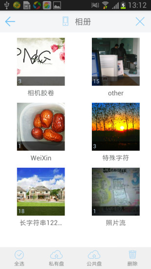 v盤 v2.8.0 安卓版 1