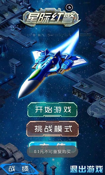星際紅警內(nèi)購修改版 v3.0 安卓 2