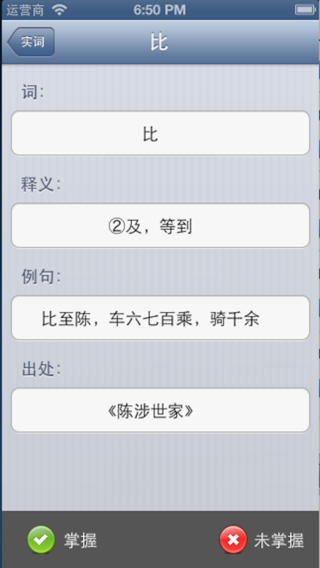 文言文詞典iPhone版 V1.5 蘋果手機(jī)版 0