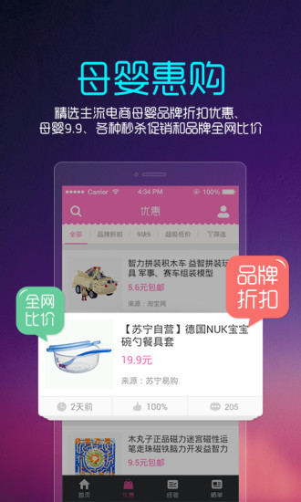 媽淘(母嬰購物) v1.1 安卓版 0